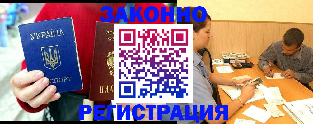 прописка для военкомата в Бийске