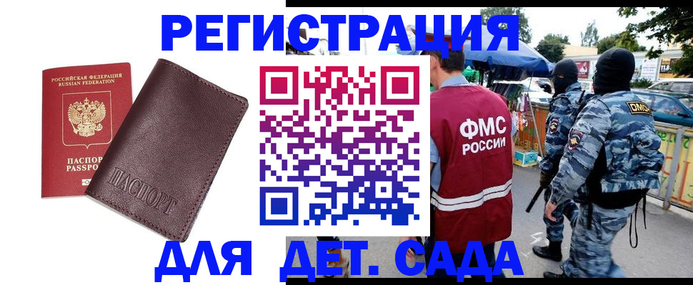 временная регистрация для всех в Бийске