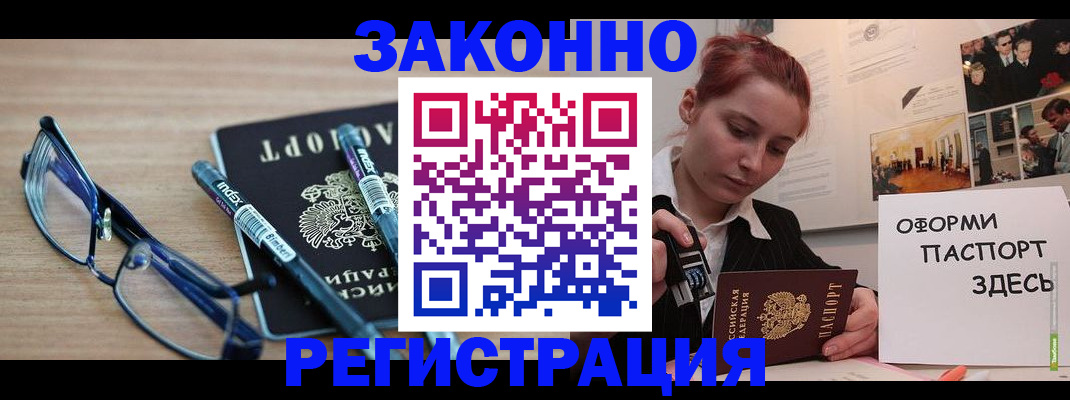 прописка поиск в Бийске